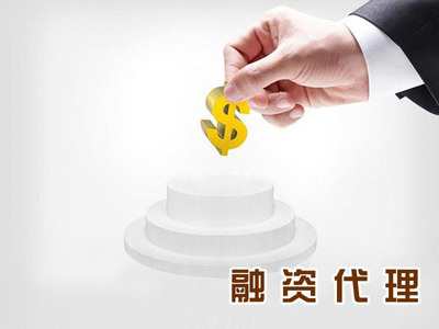 口碑好的融資代理公司推薦|德陽(yáng)資質(zhì)認(rèn)證多少錢圖片|口碑好的融資代理公司推薦|德陽(yáng)資質(zhì)認(rèn)證多少錢產(chǎn)品圖片由德陽(yáng)鼎域財(cái)務(wù)管理咨詢服務(wù)公司生產(chǎn)提供-企業(yè)庫(kù)網(wǎng)