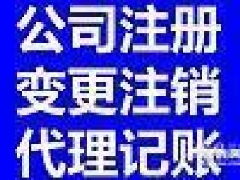 圖 辦理石景山注冊公司變更地址股權轉讓園林資質(zhì) 北京工商注冊