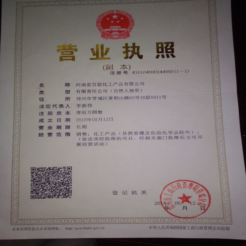 榮譽(yù)見(jiàn)證實(shí)力，服務(wù)鑄就信任 致河南省百聰化工產(chǎn)品財(cái)務(wù)咨詢(xún)團(tuán)隊(duì)
